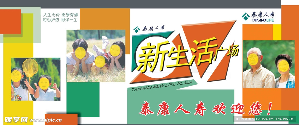 泰康人寿保险