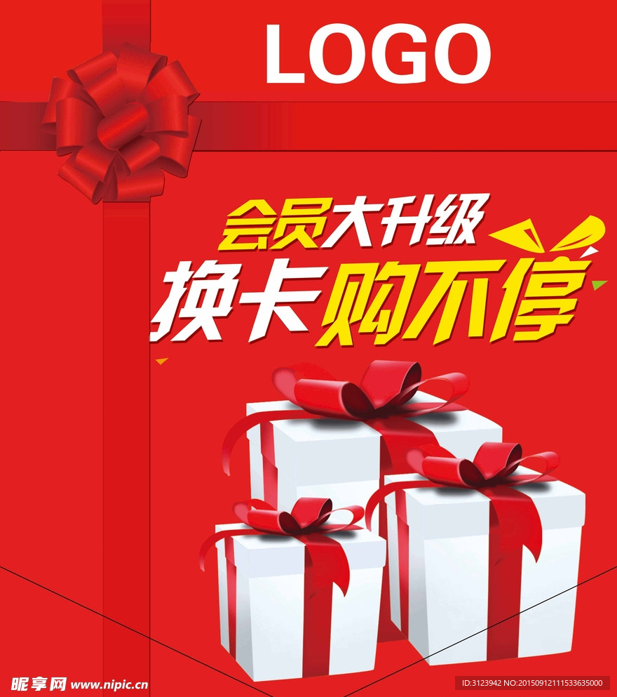 会员升级换卡礼盒