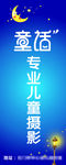 童话摄影海报