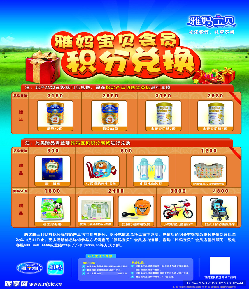 雅妈宝贝奶粉