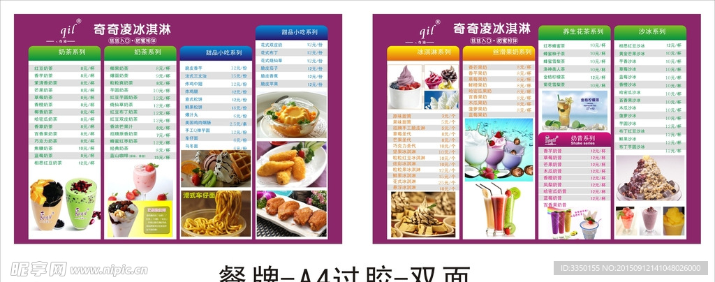 奶茶饮品餐牌