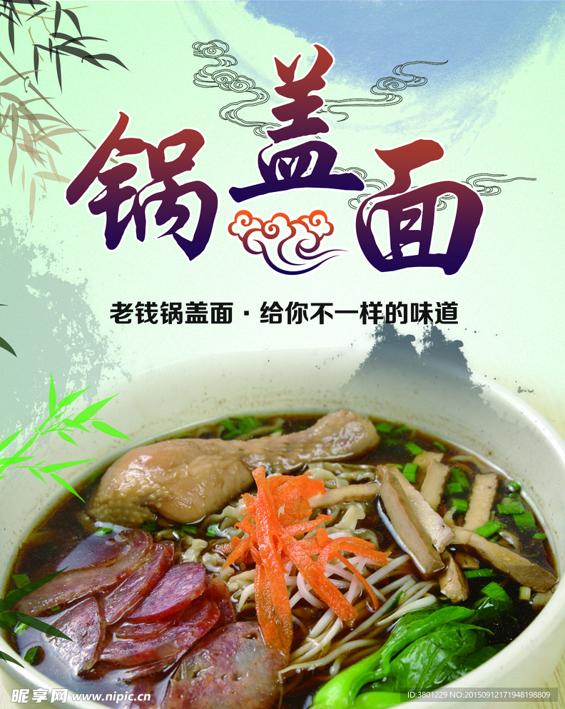 锅盖面海报