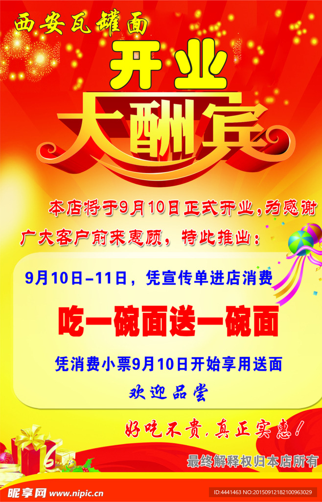 开业大酬宾单页