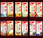 社会主义核心价值观