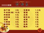 面馆价目表