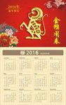 2016猴年挂历