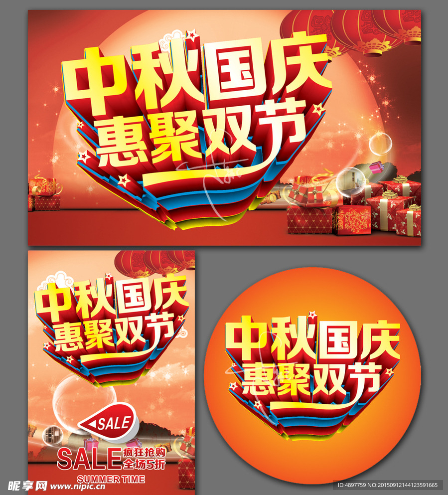中秋国庆
