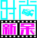 时尚LOGO