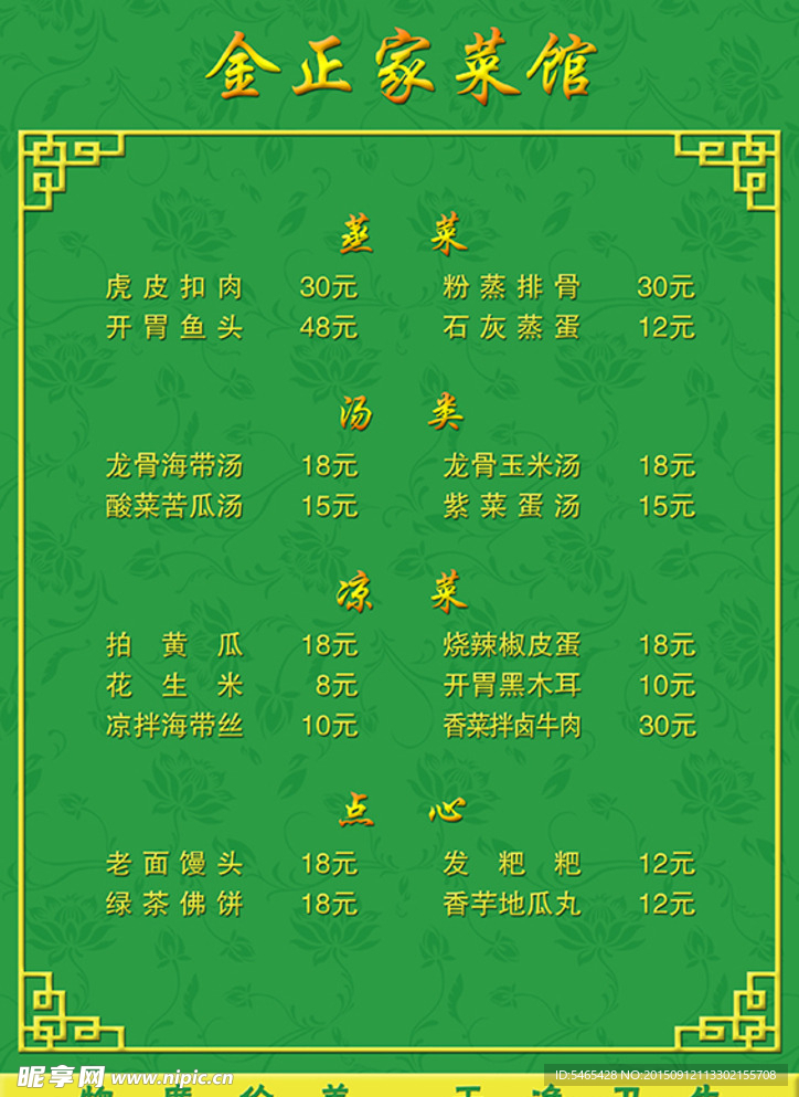 家菜馆菜单