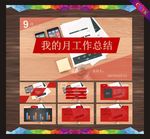 工作总结PPT   工作PPT