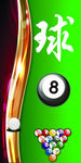 台球