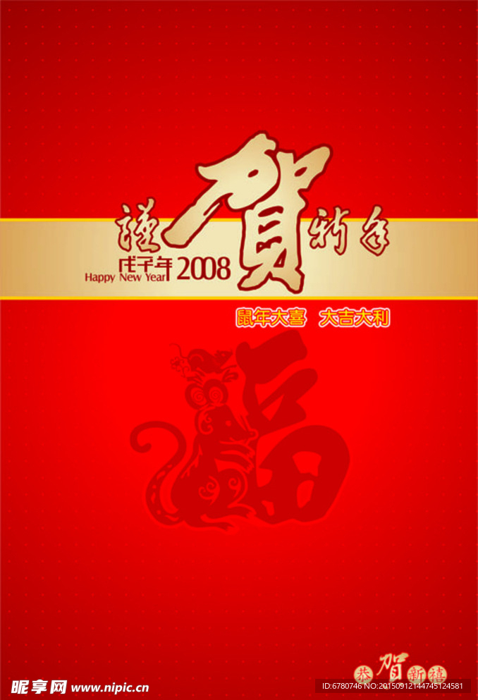 新年贺卡封皮