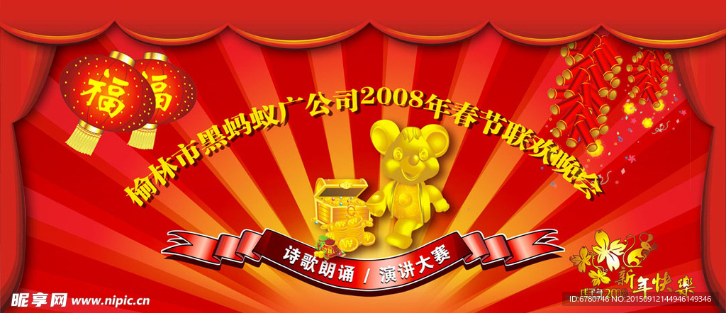 新年喷绘布