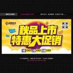 秋季新品