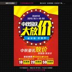 中秋国庆
