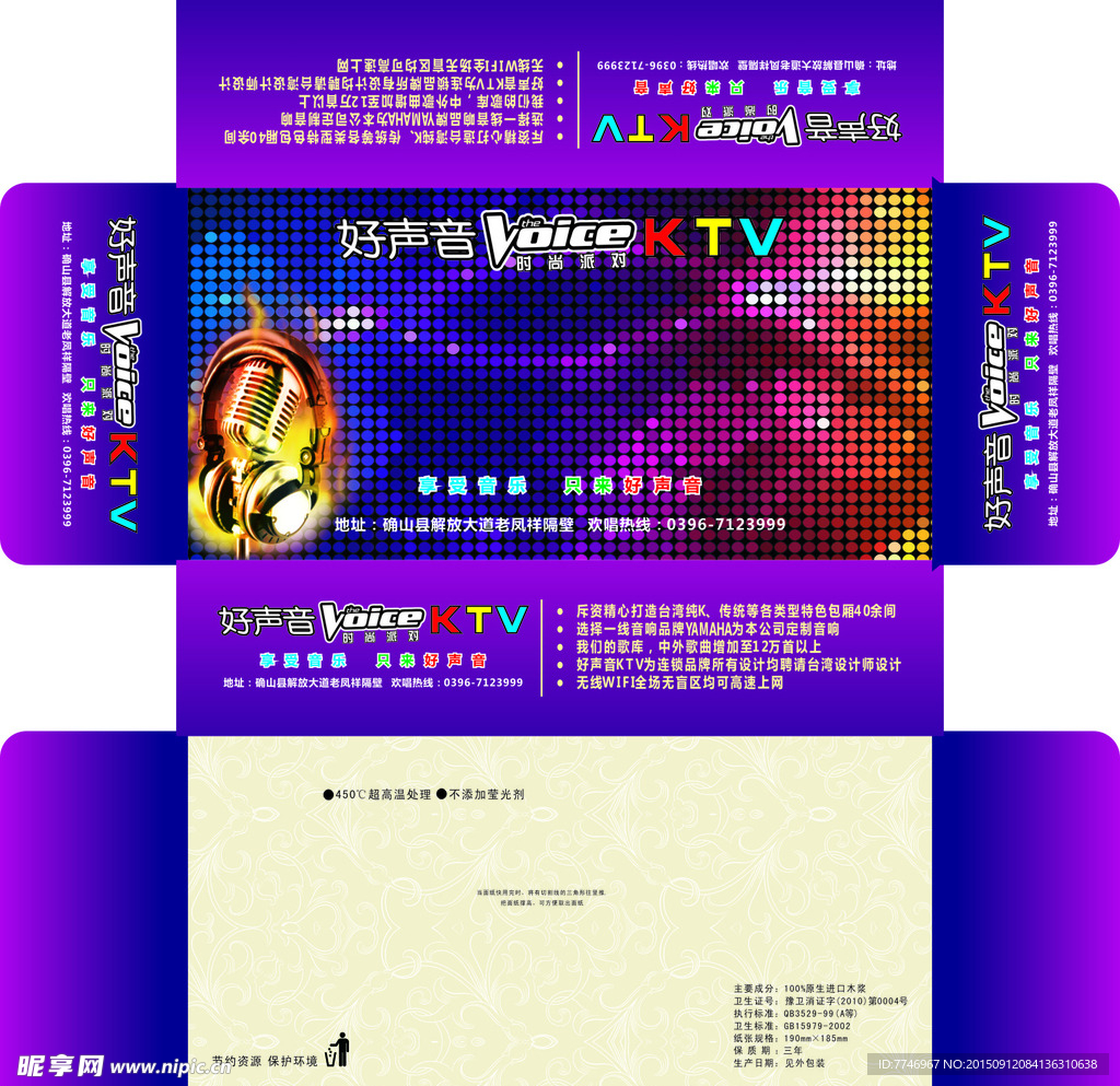 好声音KTV