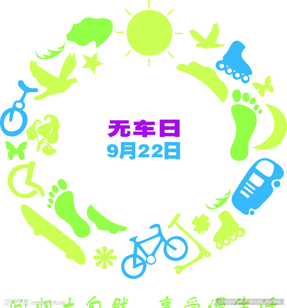 9月22日无车日