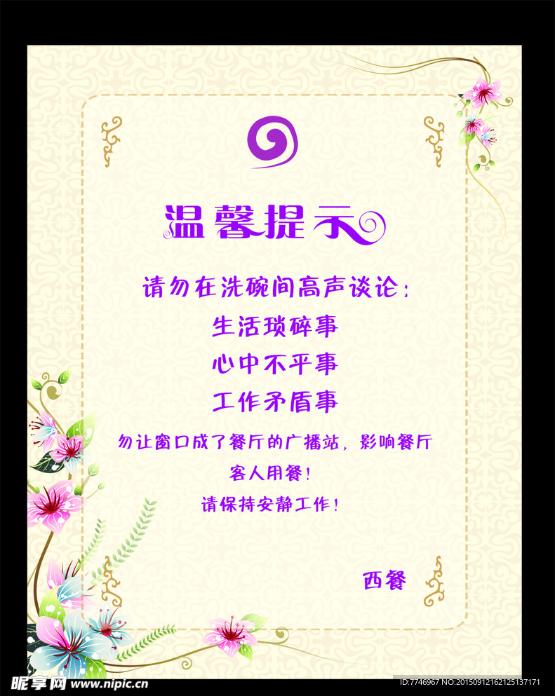 温馨提示