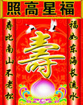 祝寿模板