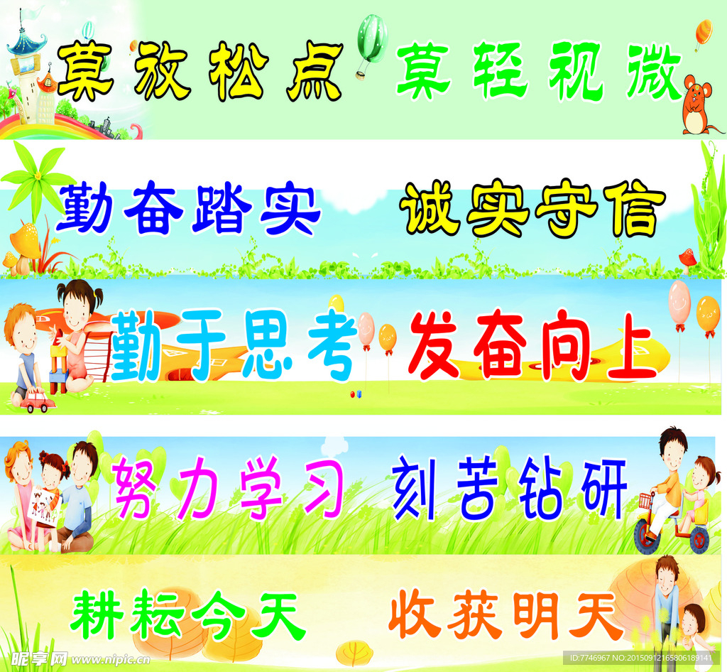 学校标语