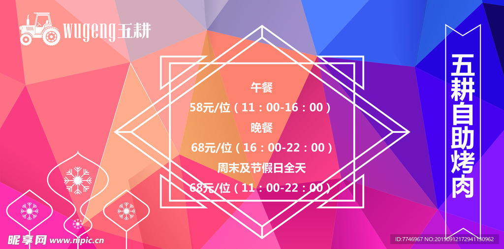 五耕餐厅海报