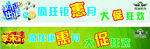 钜惠 海报