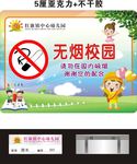 无烟校园 幼儿园