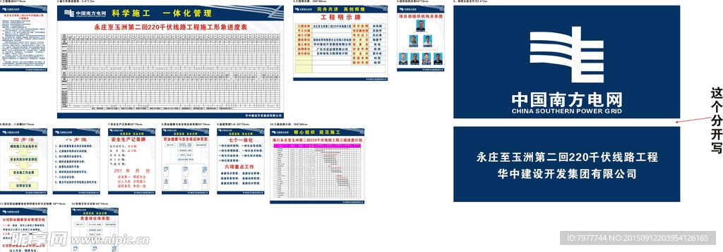 华中集团 制度牌