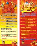 喜迎 周年庆