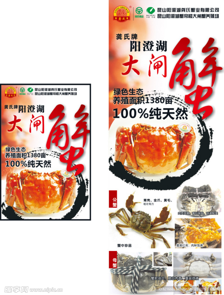 大闸蟹