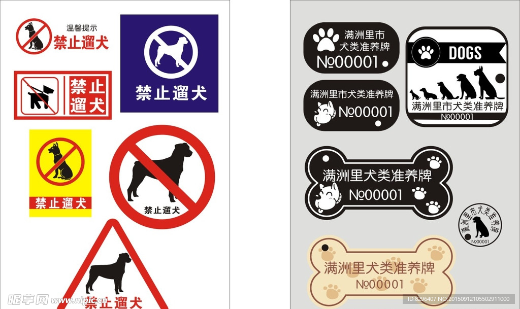 狗牌 指示牌