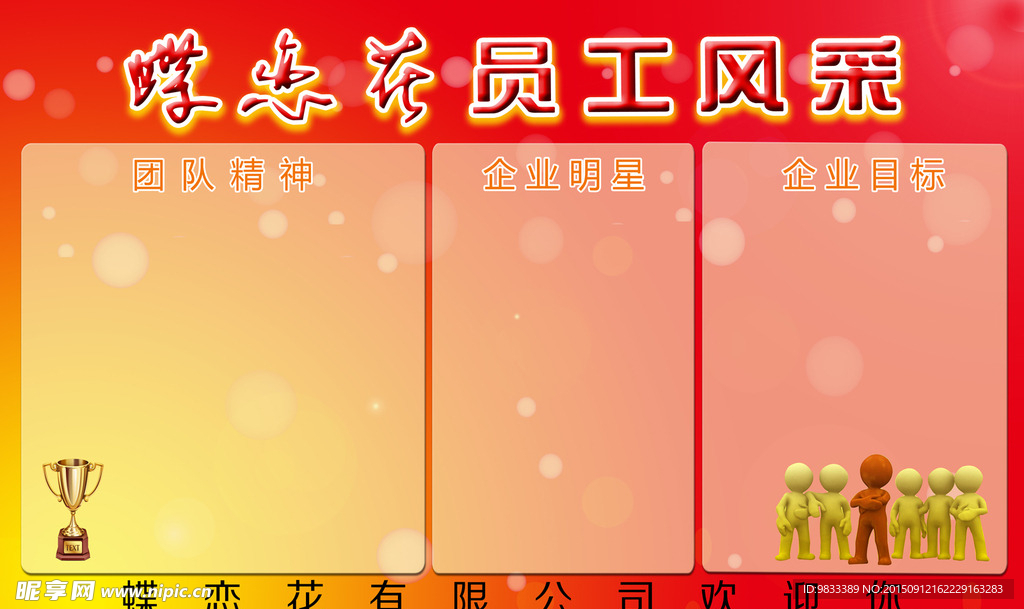 员工风采