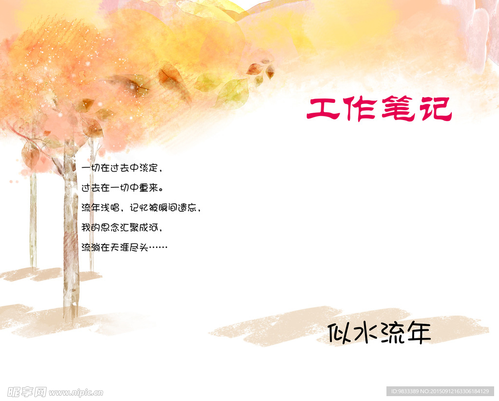 笔记本封面设计