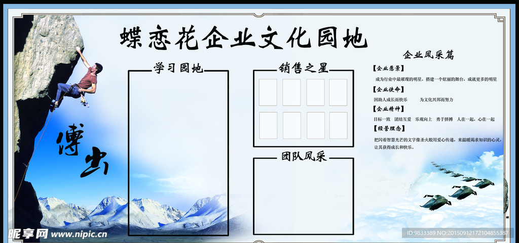 员工风采