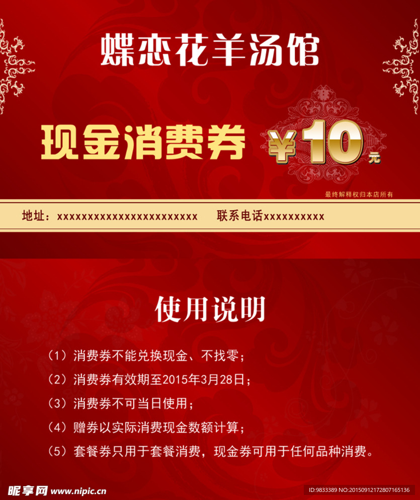 现金券