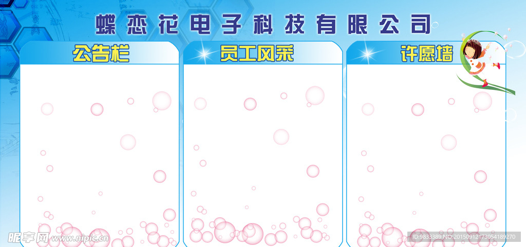 员工风采