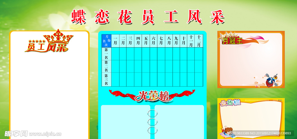员工风采