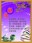 教室标语