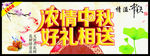 浓情中秋好礼相送