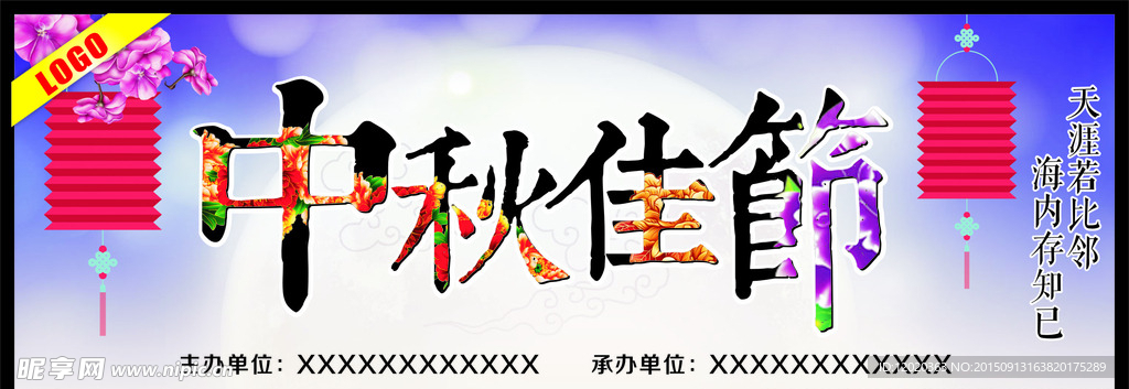 中秋佳节