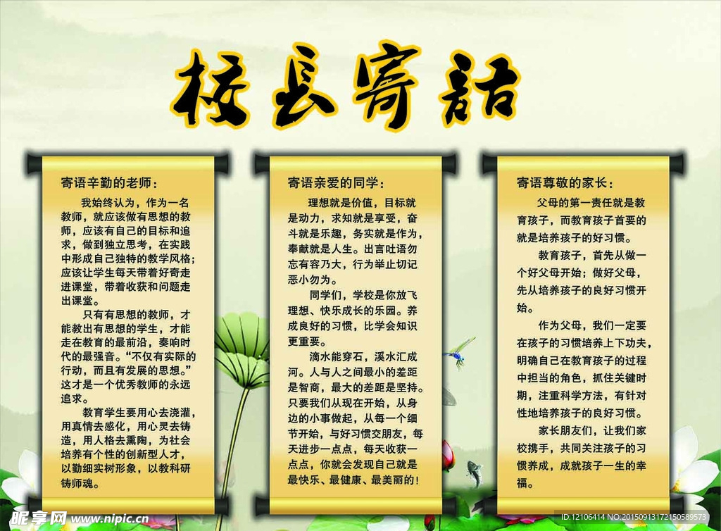 校长寄语