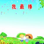 幼儿园海报