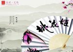 中国风海报