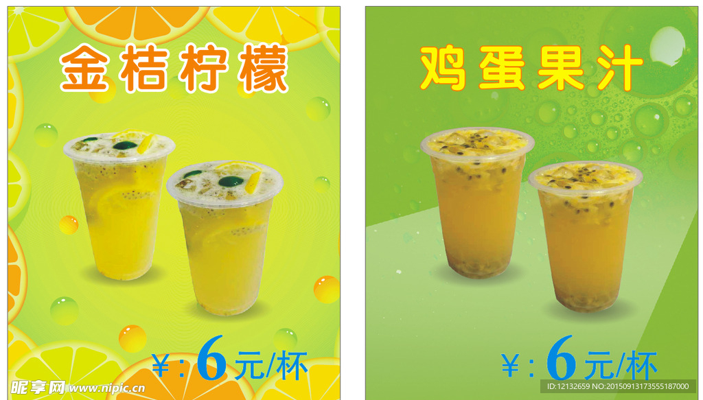 金桔柠檬奶茶 鸡蛋果汁