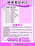 责任护士