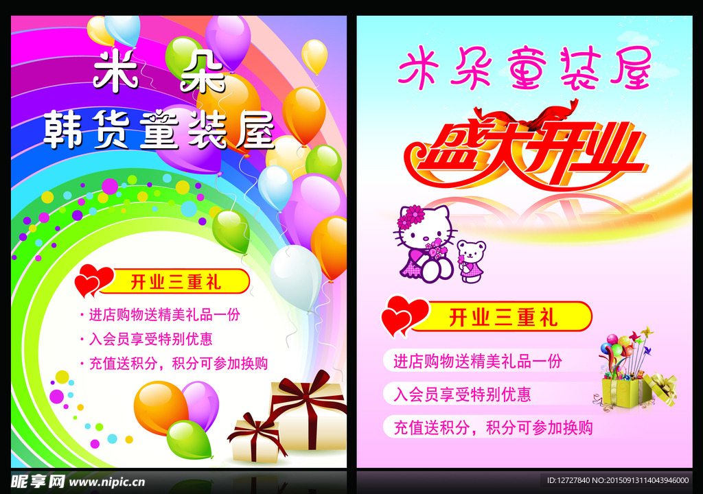 童装彩页