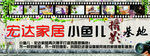 宏达家居小鱼儿摄影