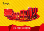 喜迎中秋