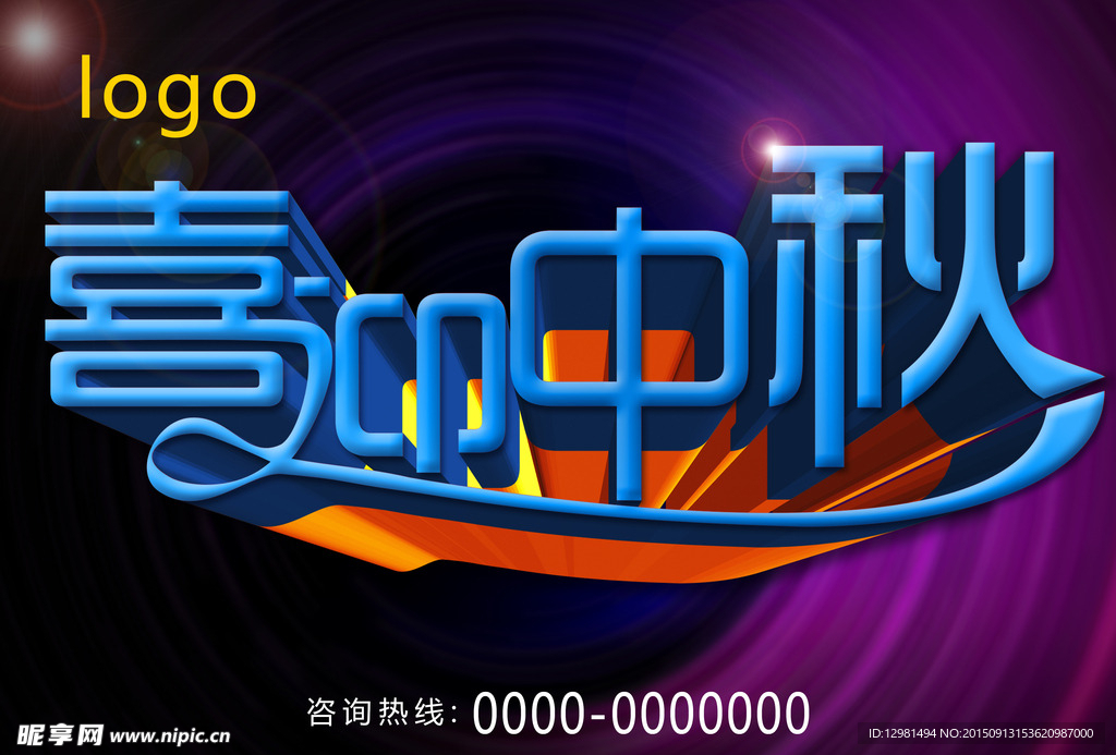 喜迎中秋
