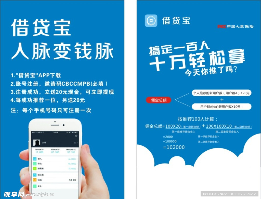 借贷宝logo宣传单免费下载平面广告素材免费下载(图片编号:5563748)-六图网